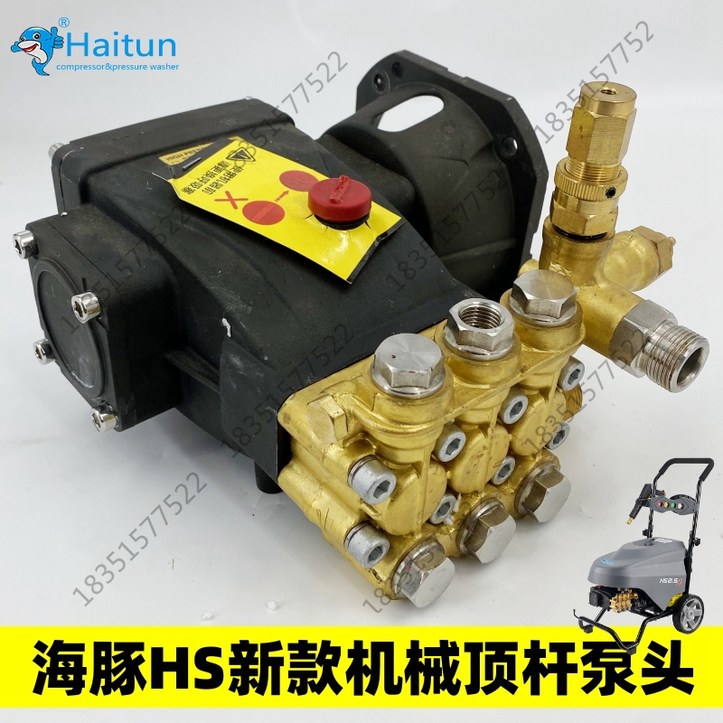 海豚致力博高HS2.5S/4.0T洗车机泵头总成3WZ1813自动款铜块曲轴箱