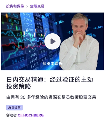 日内交易精通经过验证主动投资策略系统课程Day Trading Mastery: