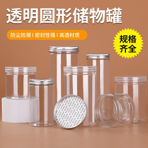 透明密封罐厨房收纳塑料瓶包邮