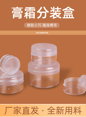 面霜盒5/10/15/20克/30g50g100g化妆品分装瓶塑料瓶小瓶空盒膏盒