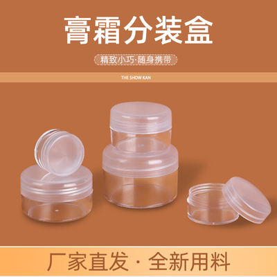 面霜盒5/10/15/20克/30g50g100g化妆品分装瓶塑料瓶小瓶空盒膏盒