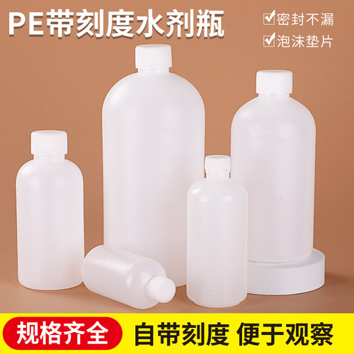 包邮液体分装瓶水酒精瓶100ml500ml半透明塑料瓶水剂瓶刻度样品瓶