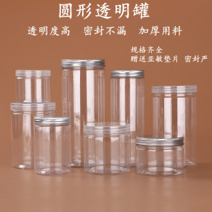 圆形食品罐子塑料密封罐大口PET塑料瓶透明储物罐花茶坚果饼干桶