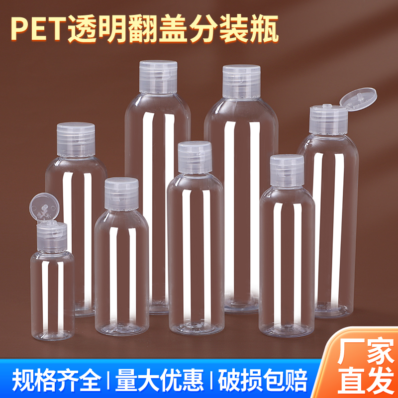 挤压瓶补水透明翻盖瓶乳液化妆品分装瓶