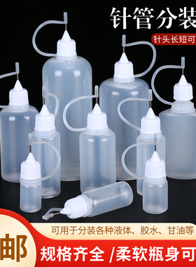 5ml/10/20/30/50/100/120毫升点胶瓶塑料瓶尖嘴瓶针管瓶挤压空瓶