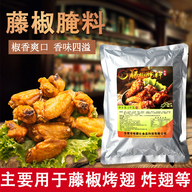 复合调味料广东腌料藤椒风味浓郁
