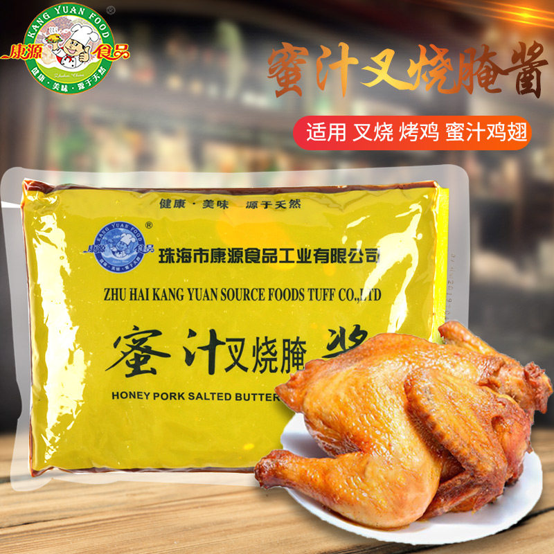 康源蜜汁叉烧烤肉商用腌酱