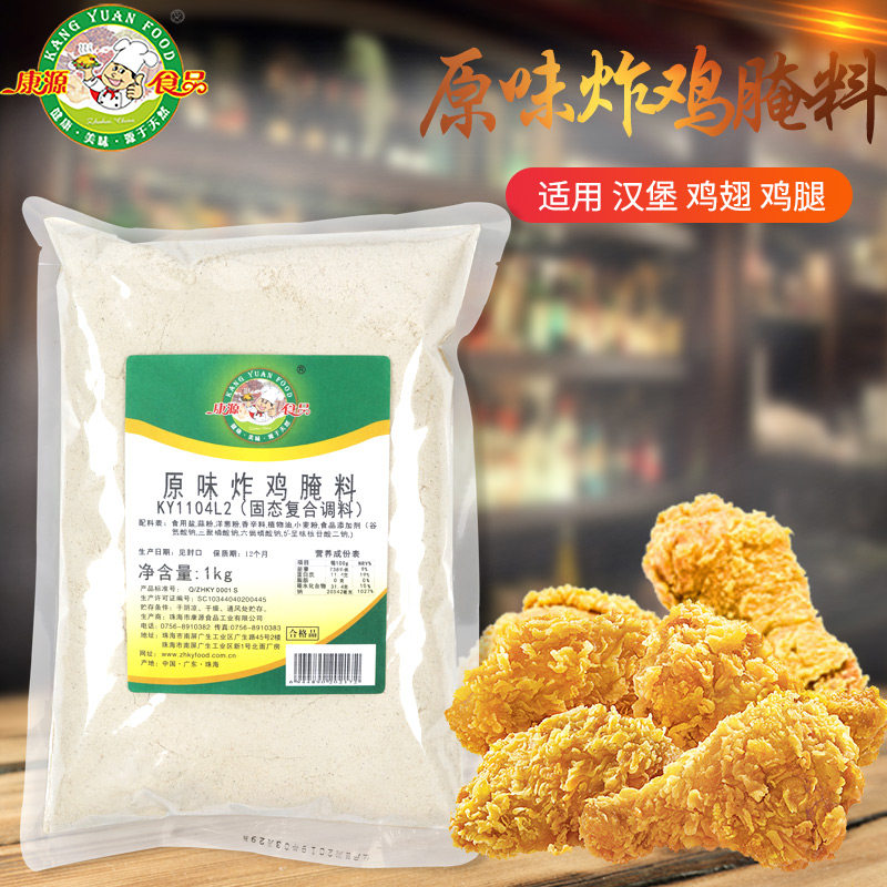 原味家用商用炸鸡腌料