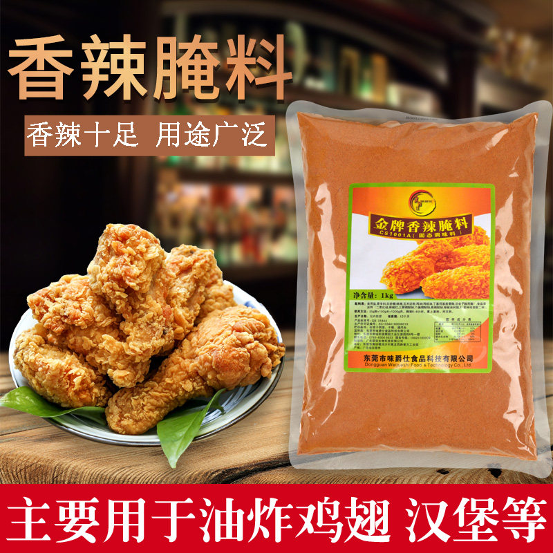 味爵香辣腌料1kg鸡翅汉堡烧烤