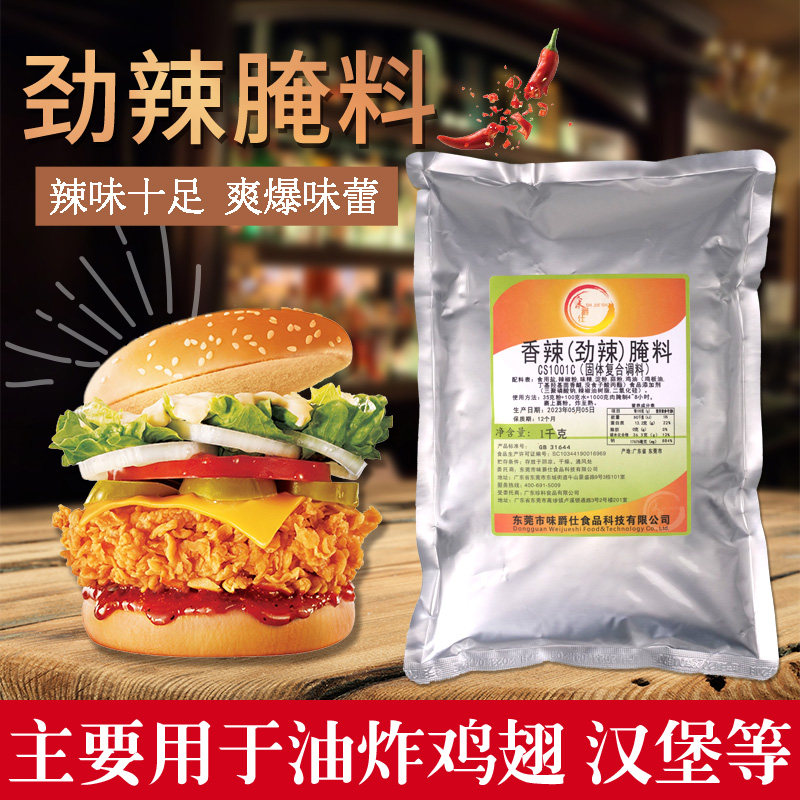 味爵仕劲辣腌料1kg特浓鸡腿