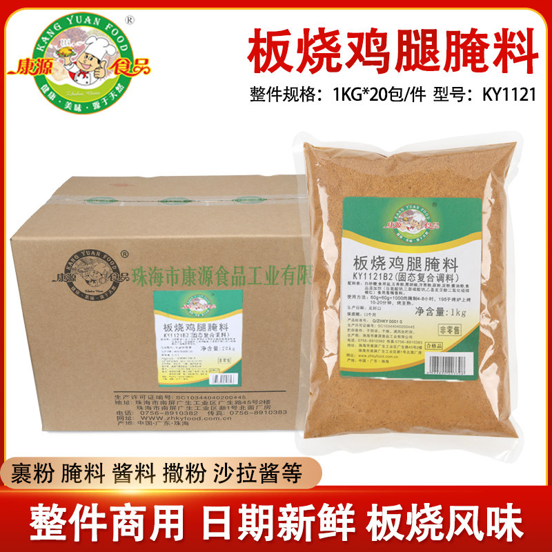康源板烧腌料20KG珠海实惠