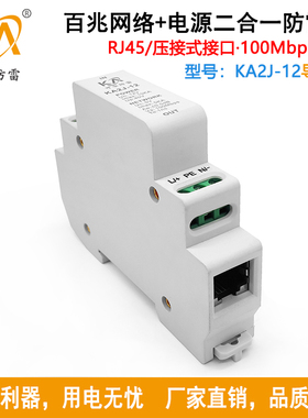 KA2J-12导轨式电源网络二合一防雷器 摄像机避雷器导轨安装浪涌