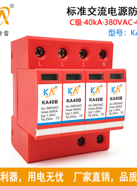 KA40B4三相交流电源防雷模块C级40KA三相380V三级浪涌保护器4P