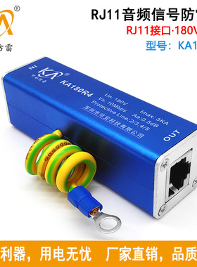 KA180R4音频信号防雷器广播通讯信号避雷器RJ11电话线浪涌保护器