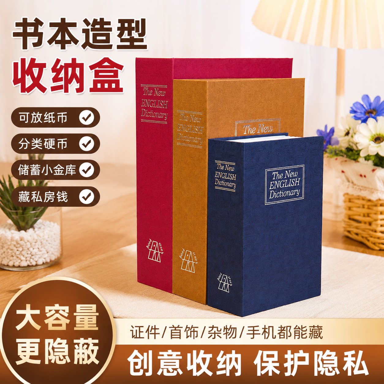 书本密码存钱罐保险箱盒子带锁首饰盒收纳盒小型储蓄罐可存可取