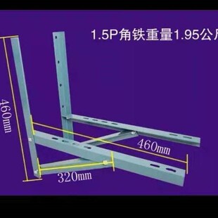 F架支架3空调厚高档.1P机5外 挂角铁外奢华防锈三角1匹机5 加