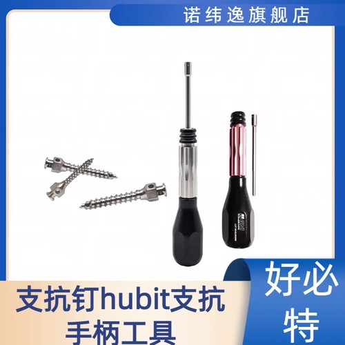 牙科好必特/HUBIT支抗钉