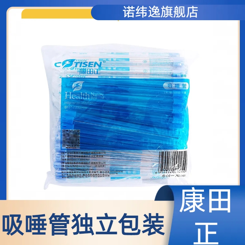 康田正 吸唾管 一次性吸管 独立包装100支 牙科口腔科材料