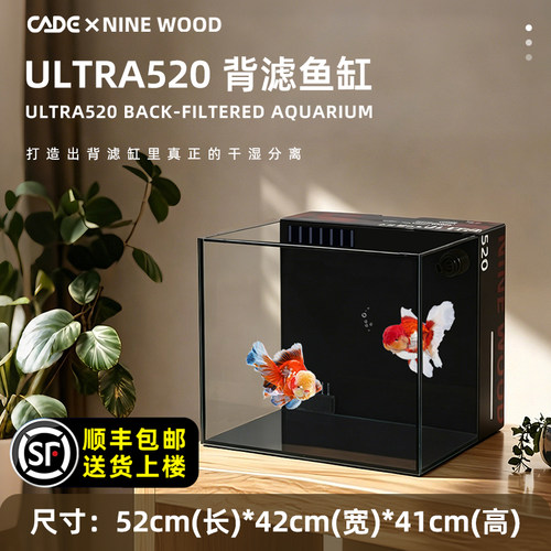 NINEWOOD久物水族ULTRA520系列金晶五线超白桌面黑玻背滤造景鱼缸