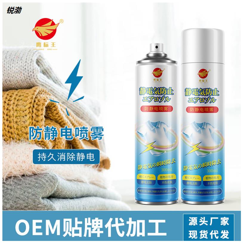 衣物防静电喷雾 柔顺剂冬季衣服抗静电头发起静电除静电持久 代。在类目 洗护清洁剂/卫生巾/纸/香薰, 商务清洁剂/用品, 商用环境清洁剂, 商用厨房清洁剂中 - 来自Buy2taobao.com提供专业的淘宝代购服务