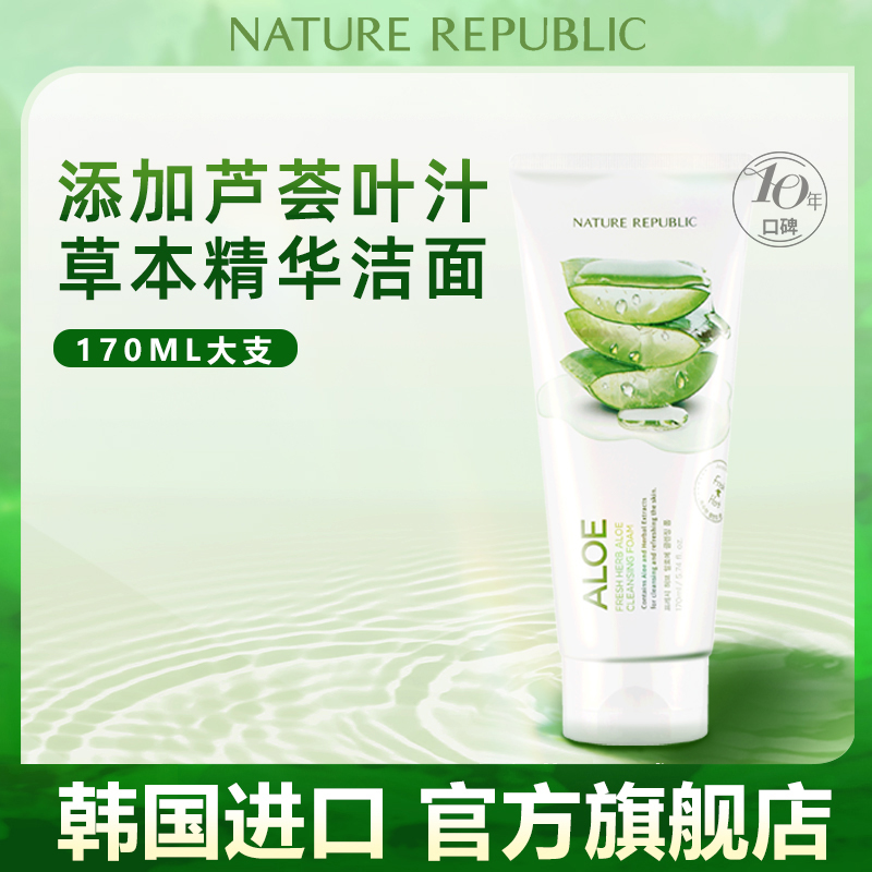 自然乐园洗面奶正品官方旗舰店草本芦荟洁面乳深层清洁毛孔膏清爽