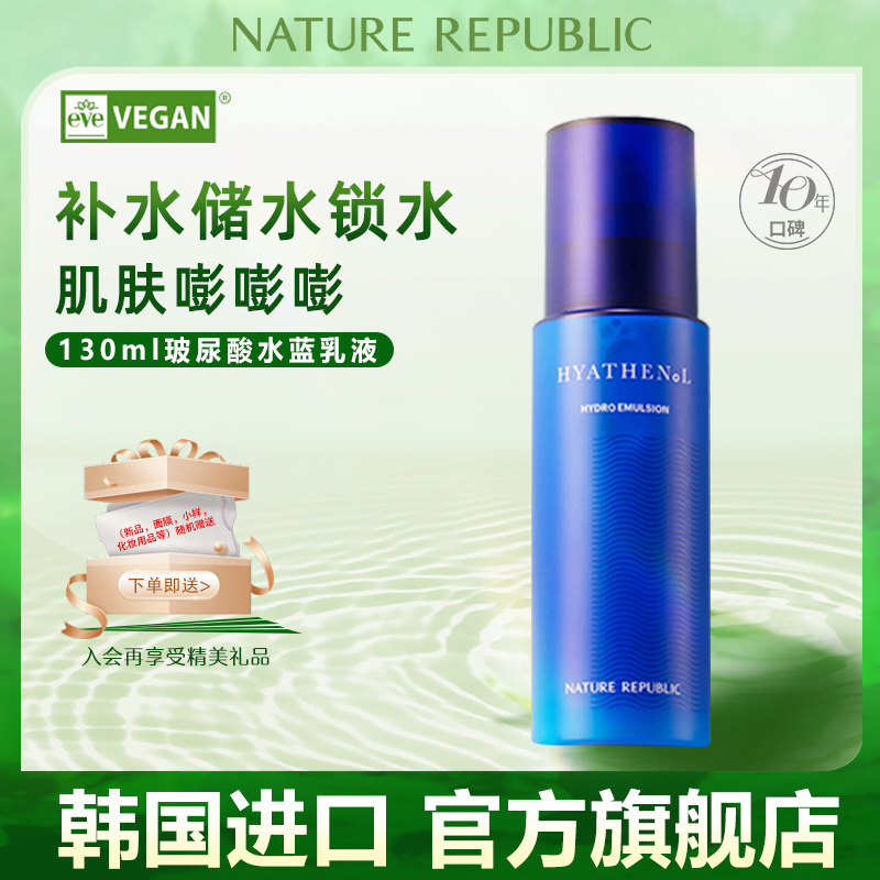 Nature RepublicNature Republic自然乐园玻尿酸水蓝菁纯透活乳液
