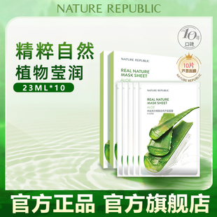 舒缓 保湿 自然乐园芦荟补水面膜官方旗舰店正品 男女士专学生热卖