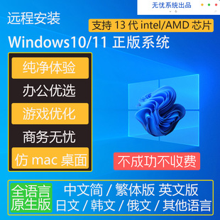 远程win10系统重装 windows虚拟机 机mac安装 11电脑维修7笔记本台式