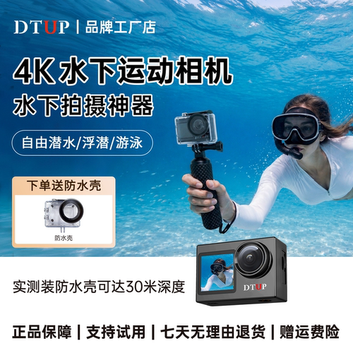 DTUP4K水下运动相机游泳潜水
