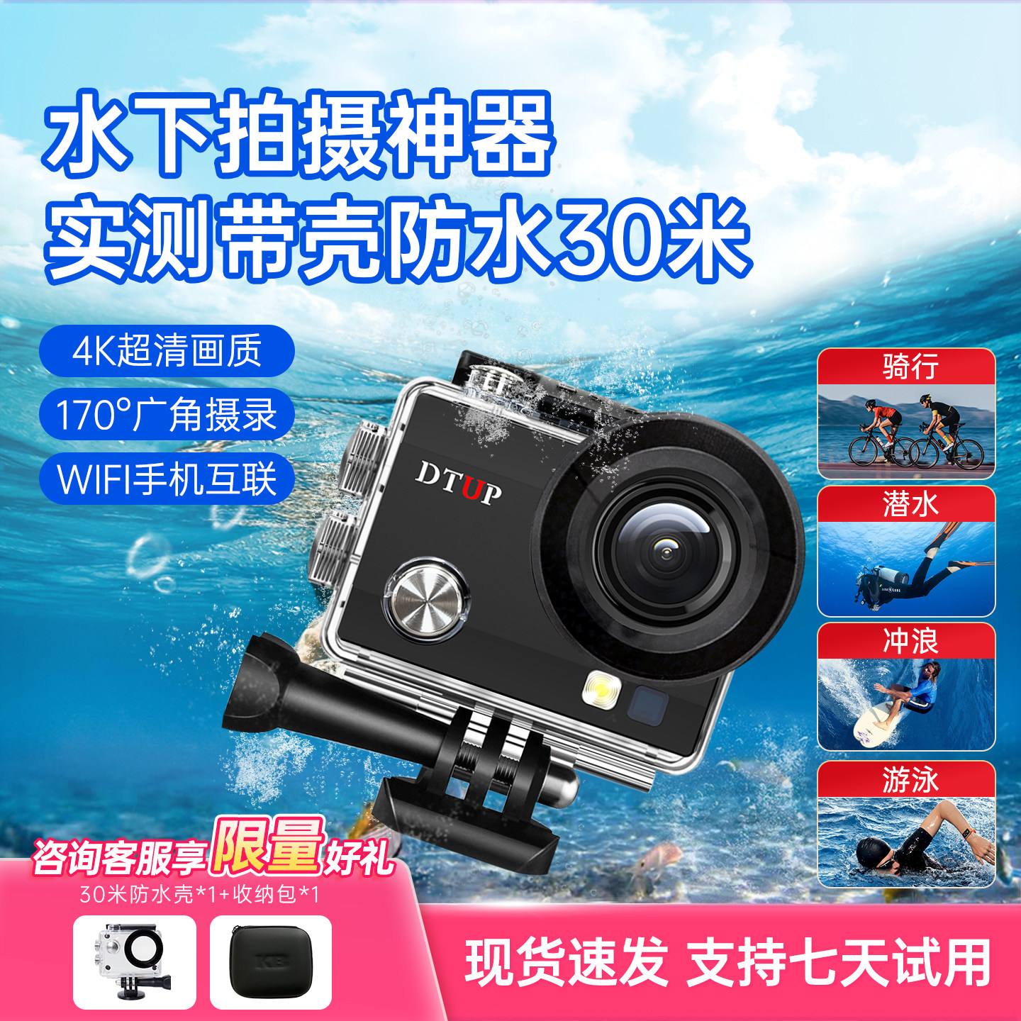 DTUP高清水下运动相机游泳潜水摄像机水下拍摄录像神器4K拍照相机,数码相机/单反相机/摄像机,运动相机/数码摄像机,淘宝优惠券,粉丝福利购,淘宝优惠卷