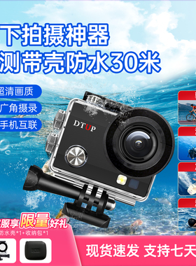 DTUP高清水下运动相机游泳潜水摄像机水下拍摄录像神器4K拍照相机