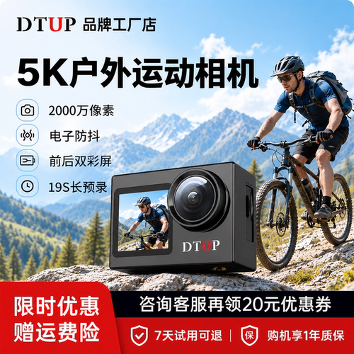DTUP5K高清防抖运动相机骑行潜水