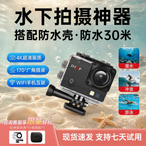 DTUP4K高清水下潜水运动相机