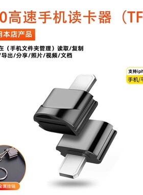 专用手机读卡器适配安卓苹果接口TF/SD卡高速内存卡存储卡读取器