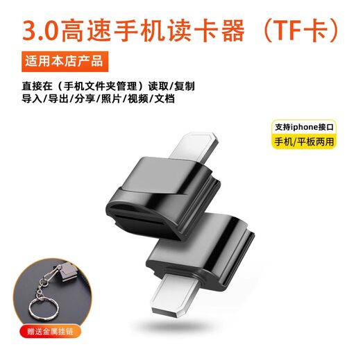 专用手机读卡器适配安卓苹果接口TF/SD卡高速内存卡存储卡读取器