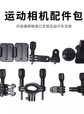 适用于大疆action6/5pro/4/3骑行支架头盔osmo360山地车1/4螺纹口