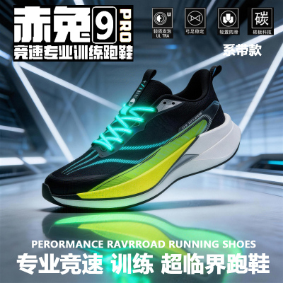 赤兔9PRO马年限定丨透气防滑跑步鞋男女款中考体测专业运动鞋子