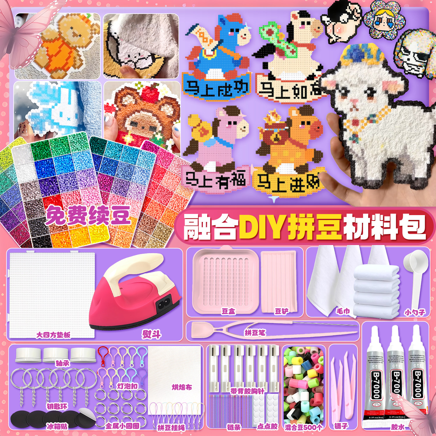 拼豆拼豆豆手工制作diy材料包融合豆专用熨斗工具补充包益智玩具,玩具/童车/益智/积木/模型,其他手工制作,淘宝优惠券,粉丝福利购,淘宝优惠卷