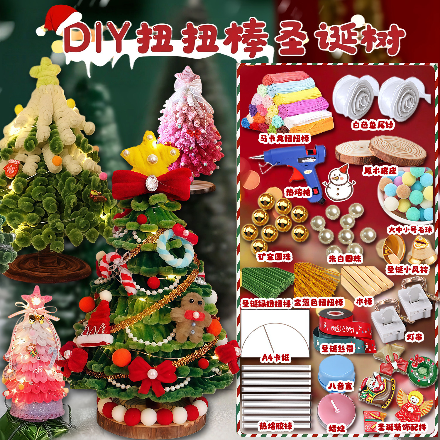 圣诞树扭扭棒手工益智diy