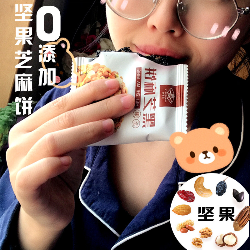 花生味黑芝麻饼孕妇零食坚果营养孕期早期无添加糖精解饿小吃特产
