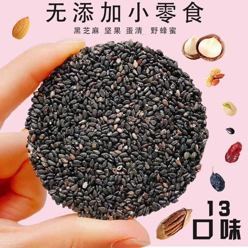 核桃黑芝麻饼片孕妇零食坚果营养孕期早期充饥夜宵无添加糖精解饿