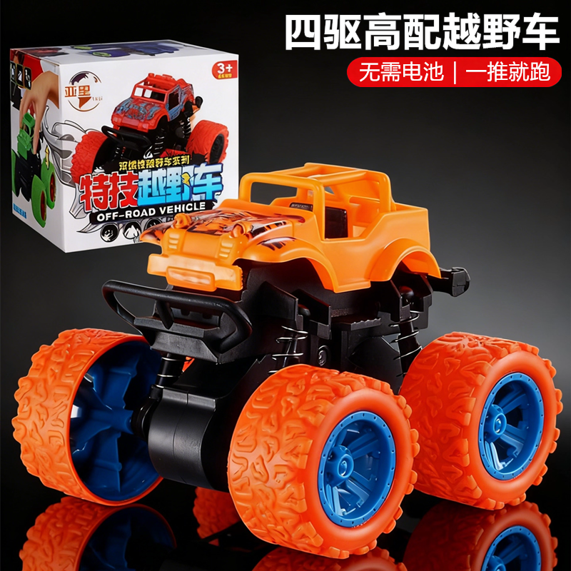 惯性四驱越野车儿童2025新款小汽车玩具男孩模型大脚怪爆款玩具车