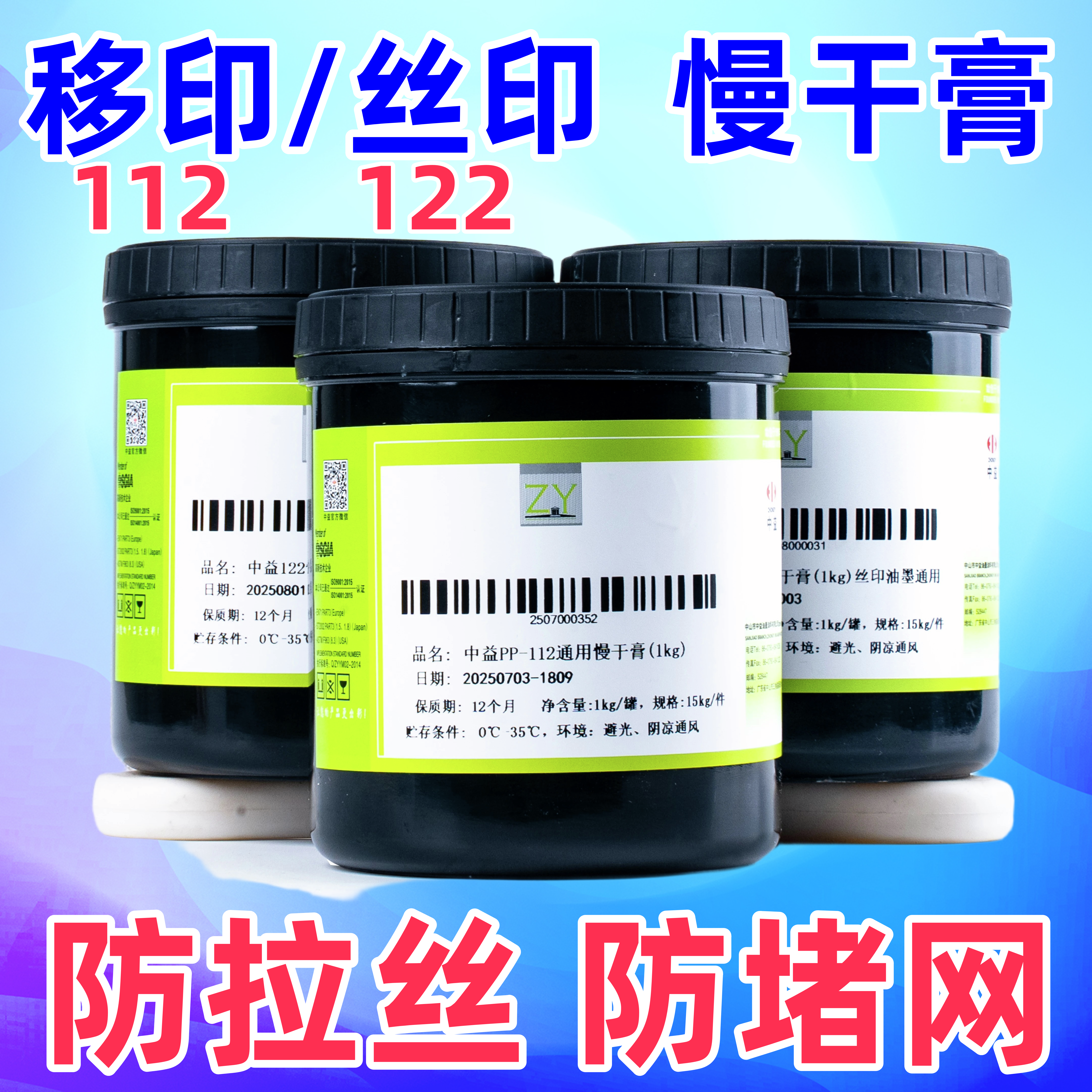 中益122慢干膏填充剂拉丝膏丝印移印油墨玻璃油墨金属油墨通用型