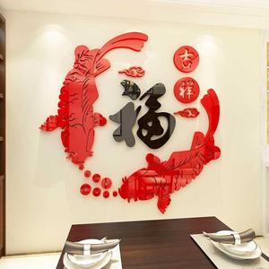 .克力立体新年鱼亚餐厅贴纸力墙3亚克电视背景画中中国福字贴画装