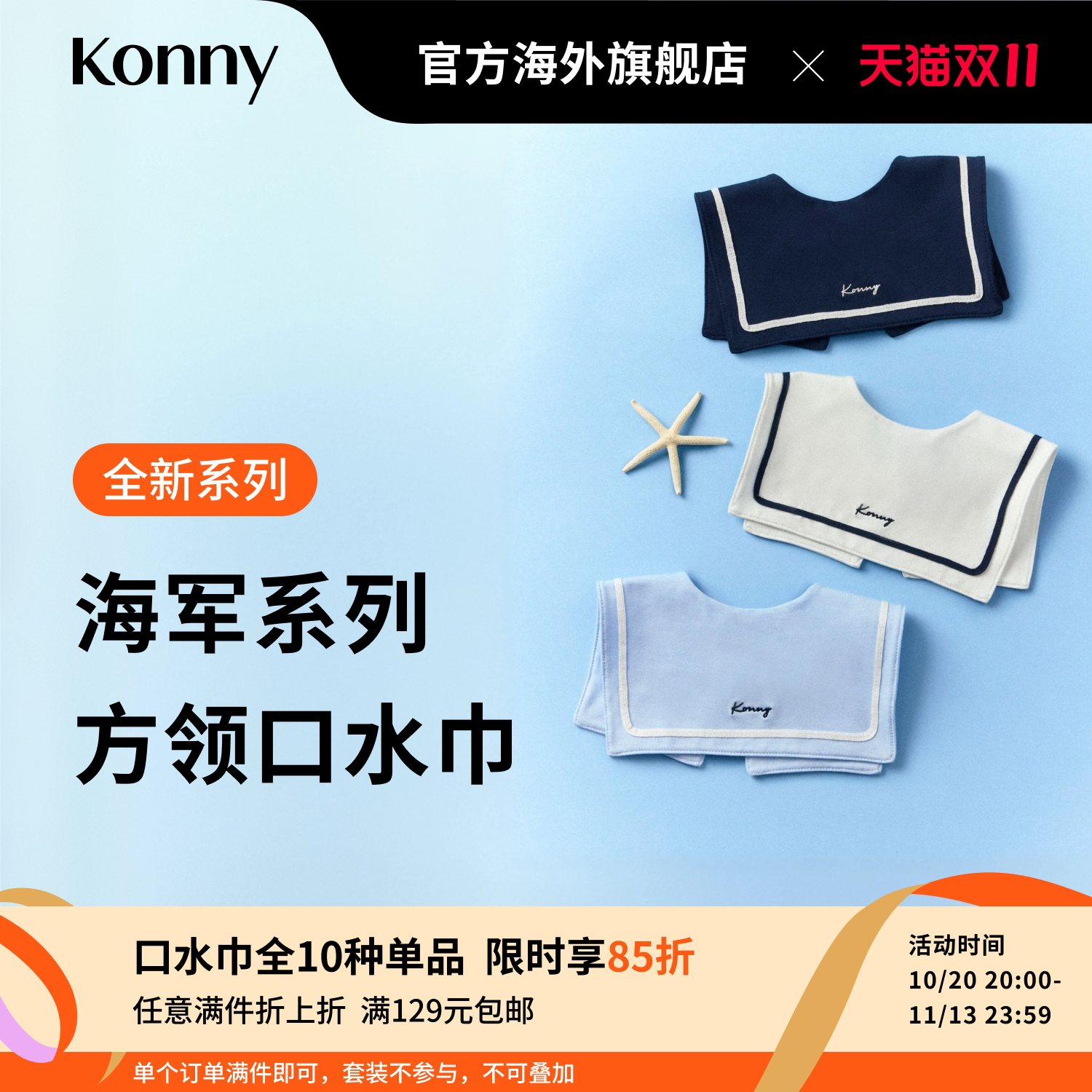 韩国Konny海军系列方领口水巾 宝宝夏季外出搭配快干口水兜