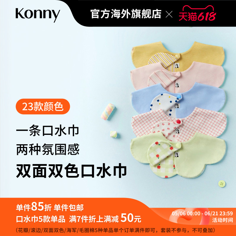 Konny双面双色口水巾新生儿辅食围嘴婴儿花瓣围脖口水兜假领子