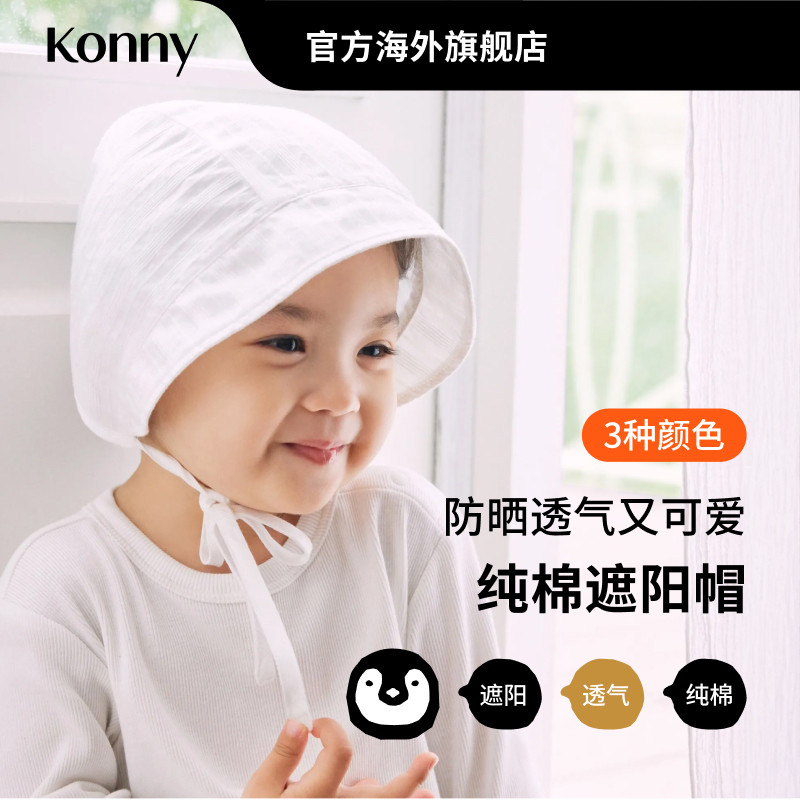 Konny纯棉遮阳帽婴儿小宝宝春夏季薄款透气外出套头防晒帽子图片
