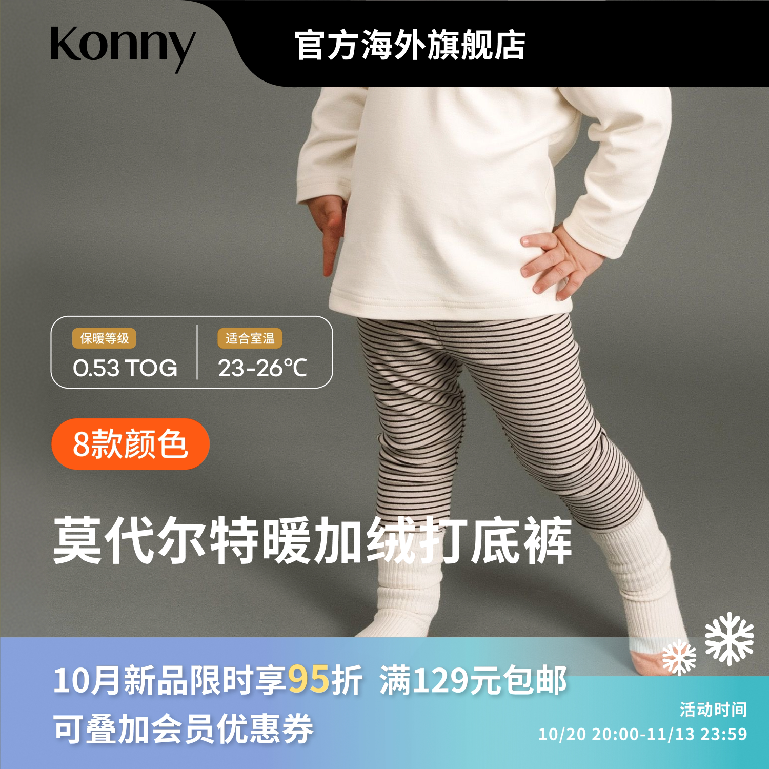 韩国Konny莫代尔特暖加绒打底裤男女童秋冬季加厚保暖舒适打底裤