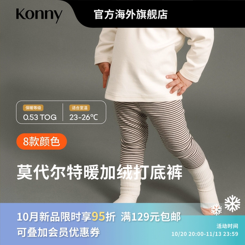 韩国Konny莫代尔特暖加绒打底裤