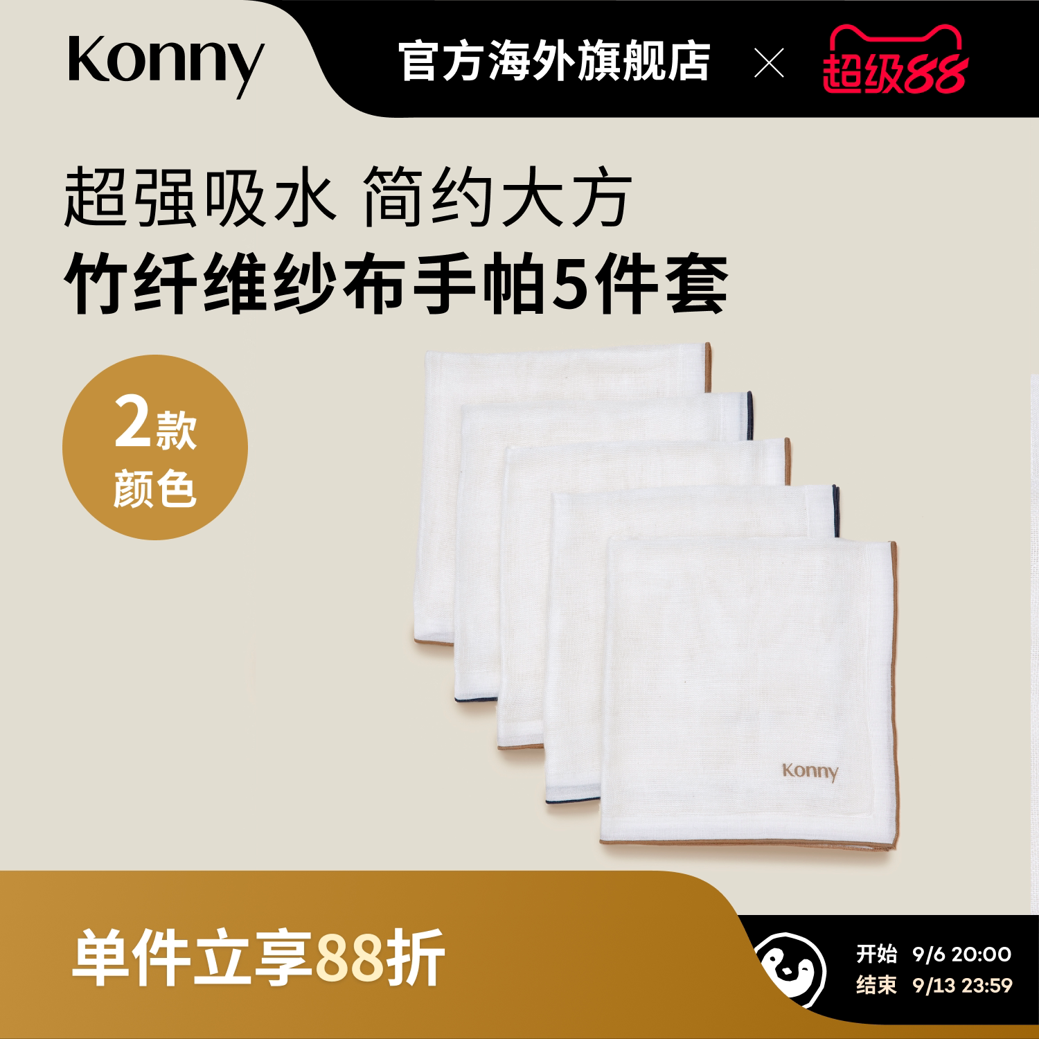 Konny竹纤维纱布手帕5件装 新生儿口水巾围兜 双重纱布方巾图片
